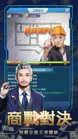 都市精英官方版图2