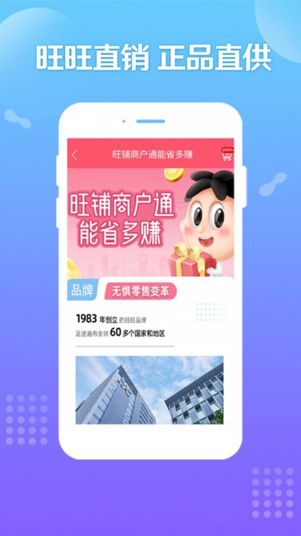 旺铺商户通app图2