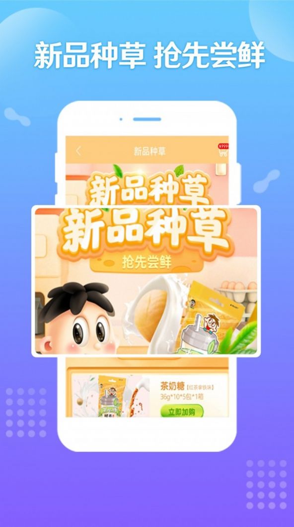 旺铺商户通零食商城app安卓版下载图片1