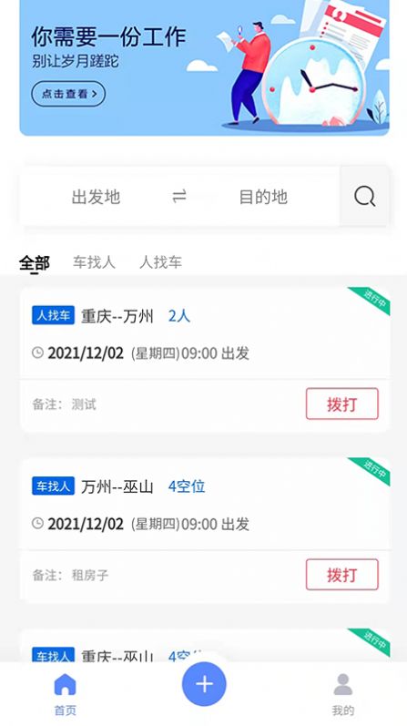 老乡拼车app图1