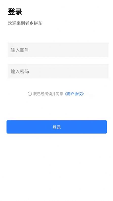 老乡拼车app图3