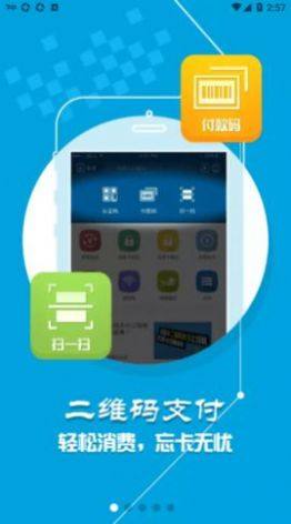 天理校园卡app安卓版图2