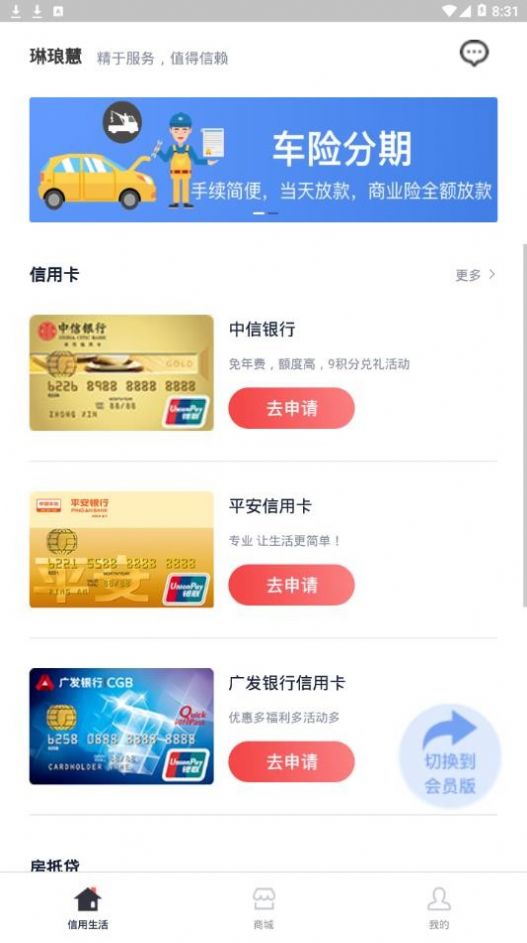 琳琅慧app图3