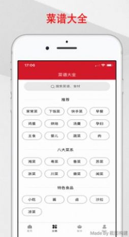 京细菜谱app图3