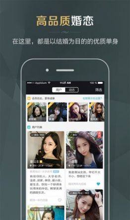 同城品质婚恋相亲app官方下载图片1