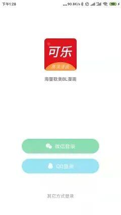 可乐漫画app下载最新版免费图片1