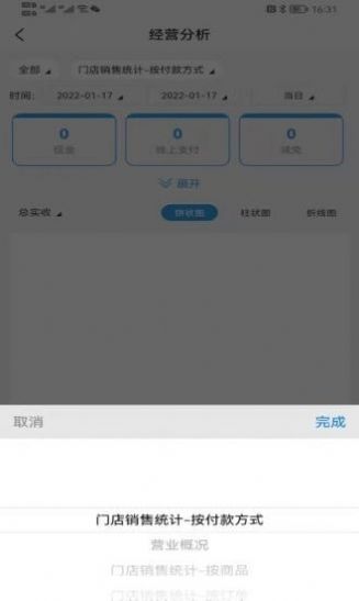 捡单收银app图2