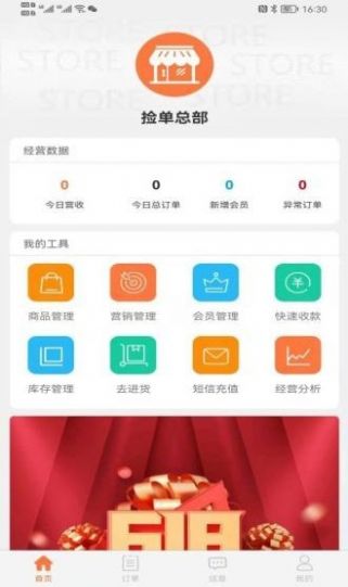 捡单收银app官方版下载图片2