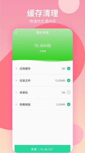 语聊清理大师app图1