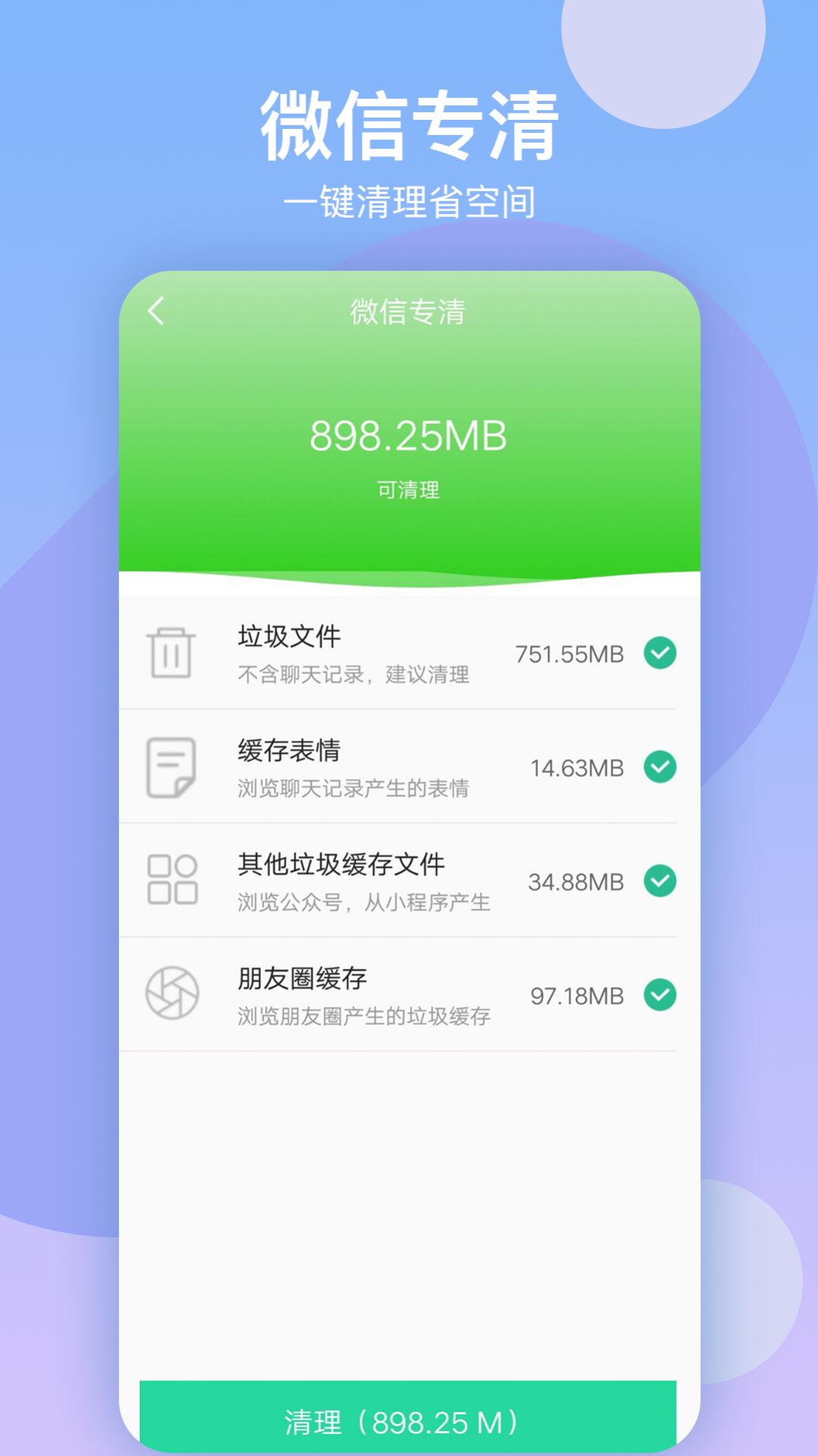 语聊清理大师app图2