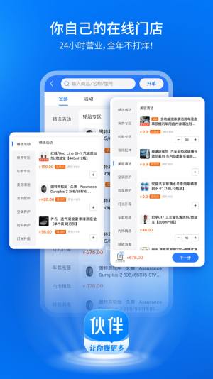 钱师傅伙伴经销商铺货营销管理系统app软件下载图片1