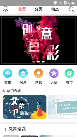 HD超高清壁纸app旧版图1