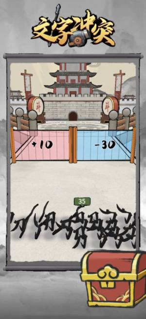 文字冲突游戏官方安卓版图片1