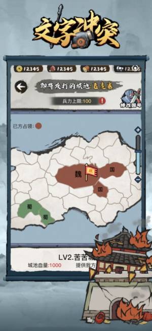 文字冲突游戏官方安卓版图片2