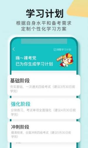 学为贵四六级app图1