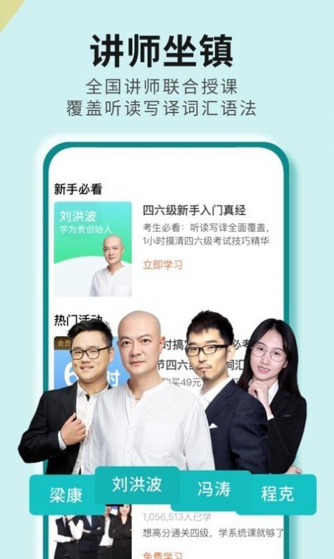 学为贵四六级app图2