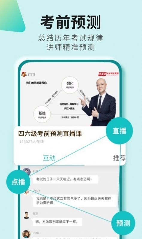 学为贵四六级app图3