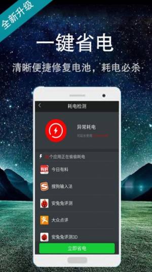 智能省电大师最新版app下载安装图片1