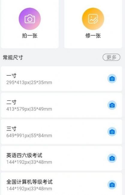 美萌证件照app图1