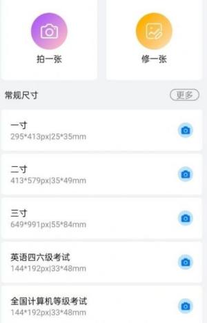 美萌证件照app图1