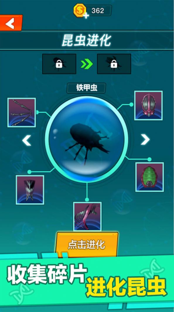 昆虫进化大乱斗免费版图3