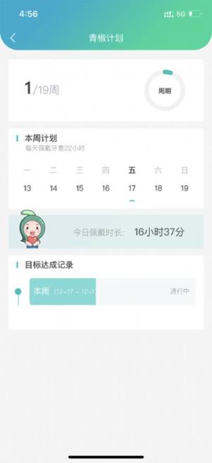 青椒美牙app图1