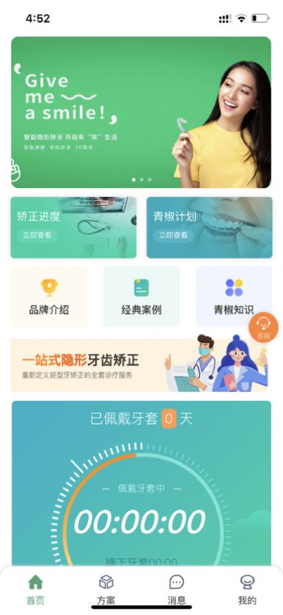 青椒美牙app图3