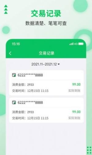 乐刷商户版app图3