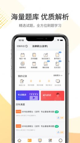 希赛法硕app图2