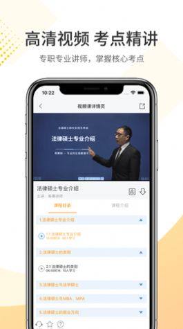 希赛法硕app图1