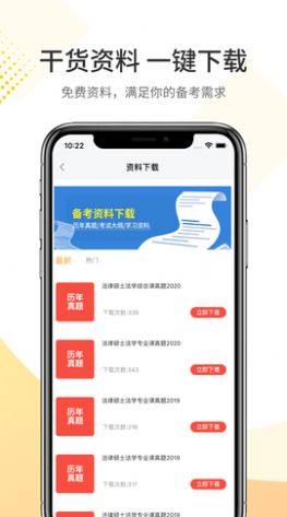 希赛法硕app图3