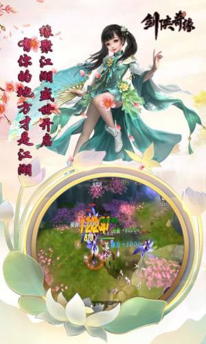 剑侠奇缘之缘起最新手游官方版图片1