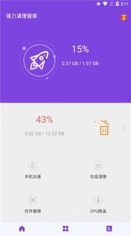强力清理管家app图2