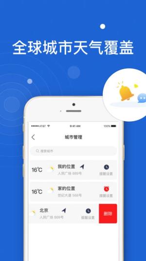 中华天气app图2