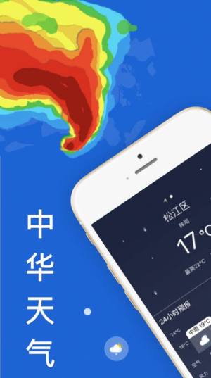 中华天气app图3