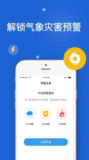中华天气预报免费版app下载图片1