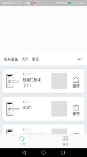 悠悠爱普智能门锁app官方版下载图片1