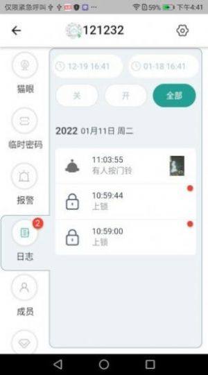 悠悠爱普智能门锁app官方版下载图片2