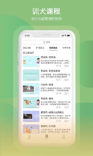 狗狗研究社app图1