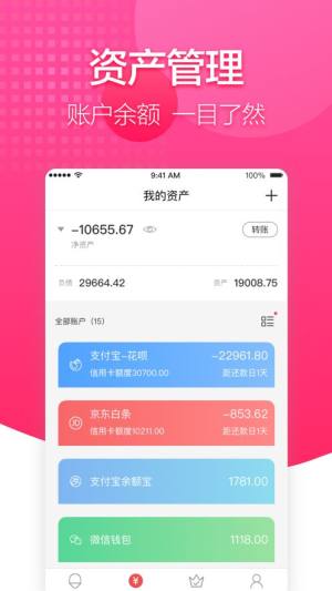 有余记账app手机版下载图片1