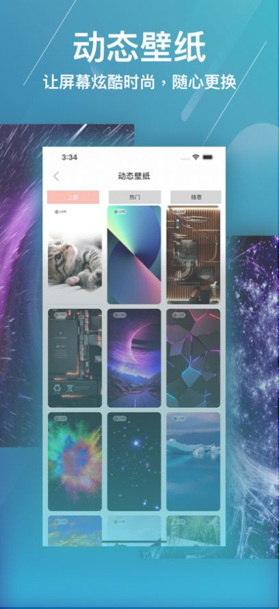 酷动态壁纸app图2