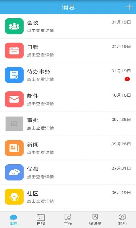 凯时快捷办公app手机版下载图片1