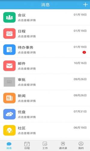 凯时快捷办公app手机版下载图片1