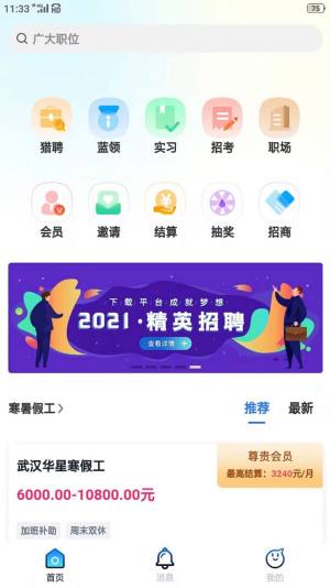 预订美好招聘app手机版下载图片1