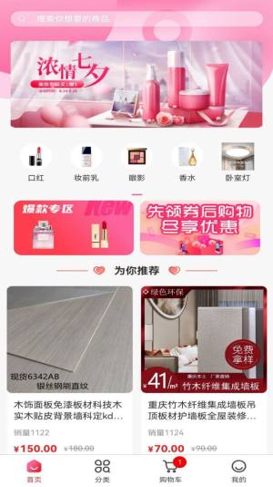 拼着淘线上购物app官方下载图片1