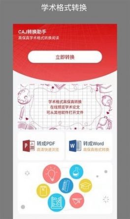 CAJ Converter CAJ转换器app手机版下载图片1