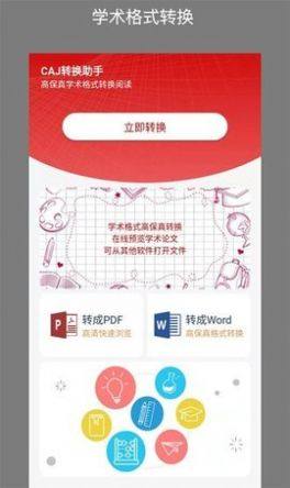 CAJ Converter CAJ转换器app手机版下载图片1