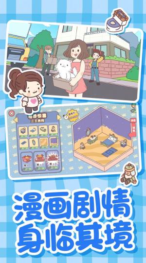 恋爱公寓模拟器官方游戏最新版图片1