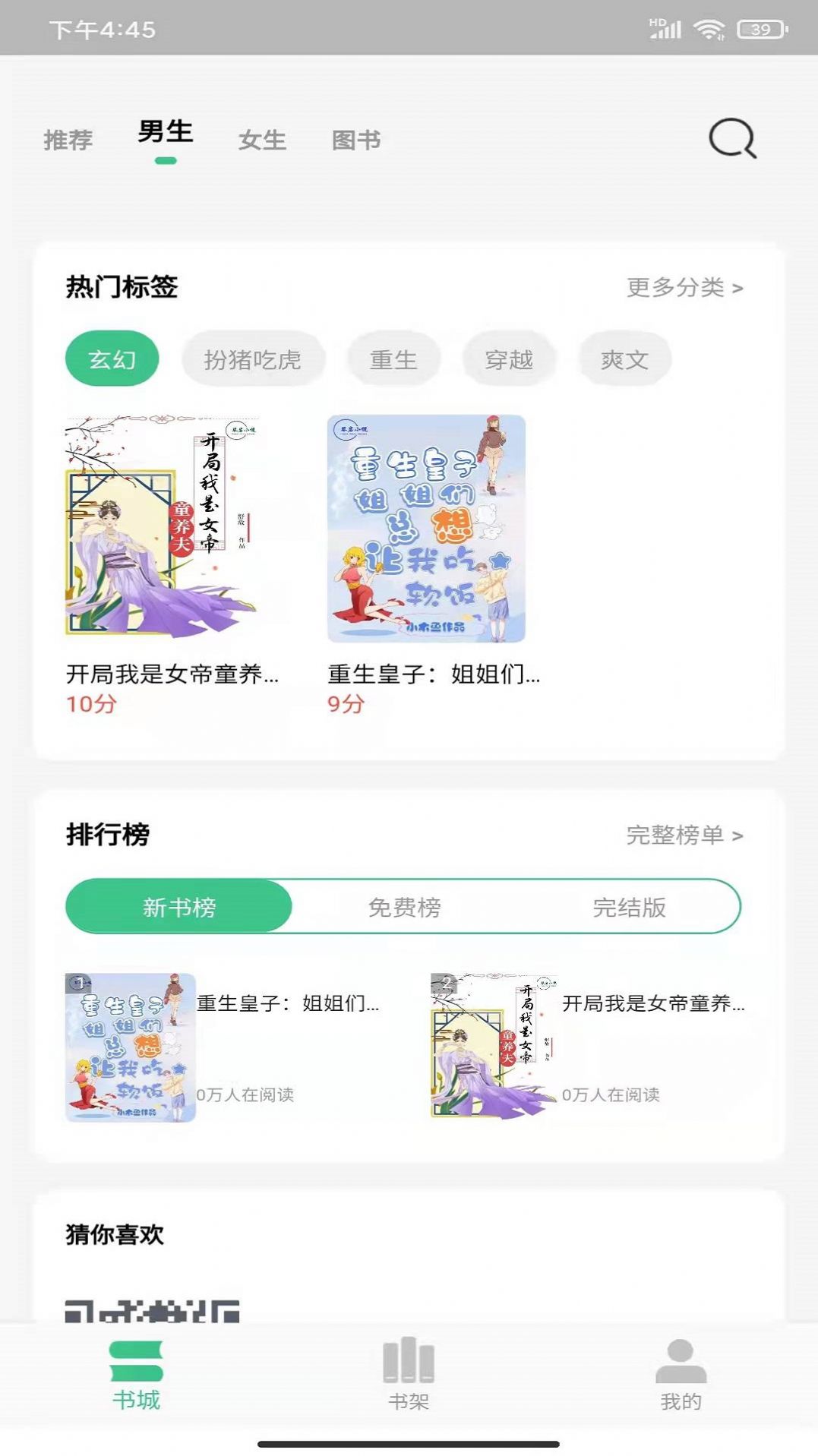 琴岩小说app图1