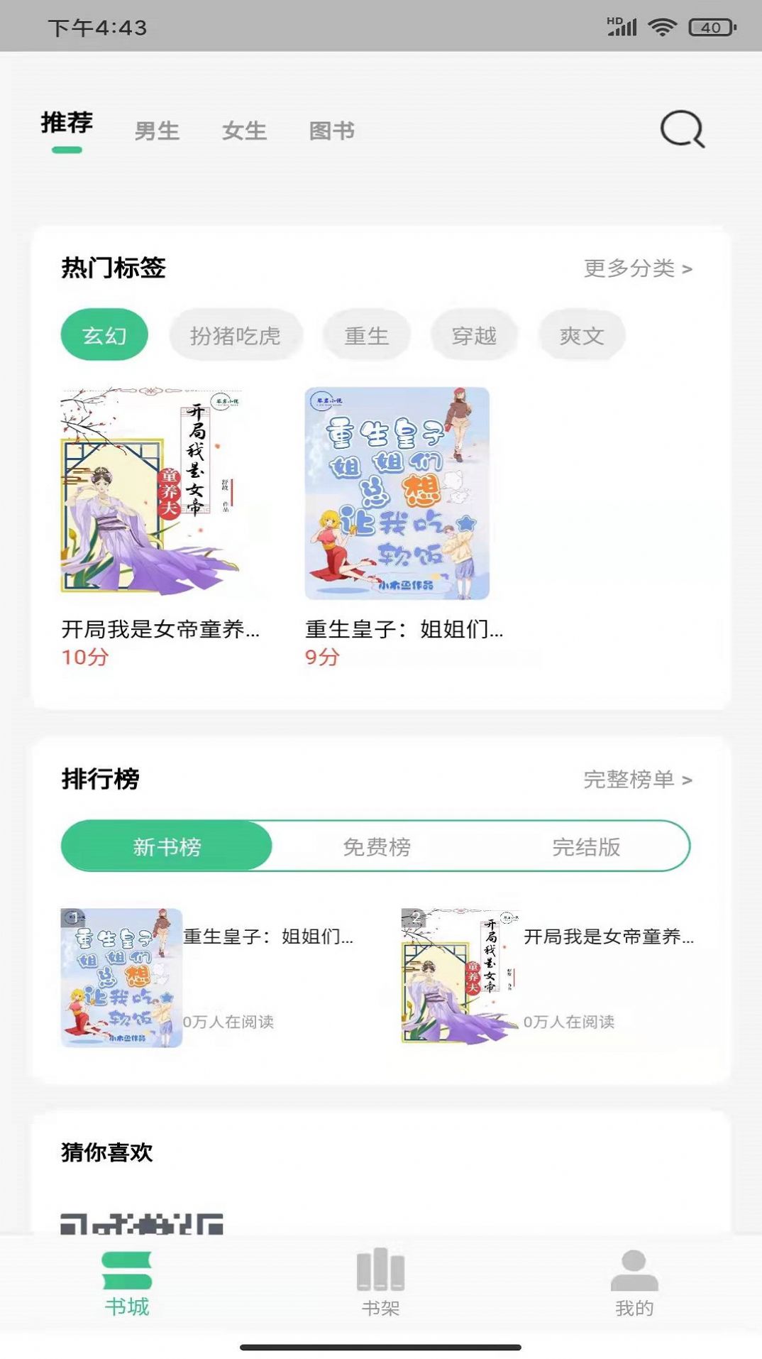 琴岩小说app图2